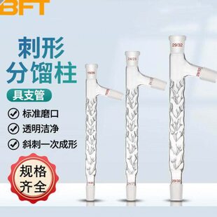 刺形分馏柱实验室刺形分馏管具上支管塞垂刺型精馏柱100mm/