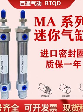 小型气动不锈钢迷你气缸MA20*25/16/32/40/50/63×75/100/125-SCA