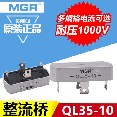 单相整流桥式整流器QL-35A 全桥方桥桥堆35A 1000V足电流