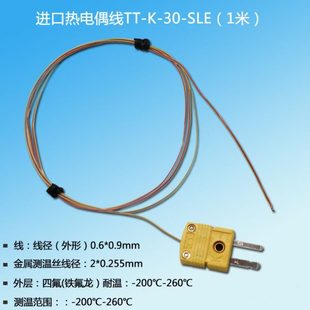 进口测温线K型玻璃纤维高温热电偶感温线TT-K30-SLE炉温测试线