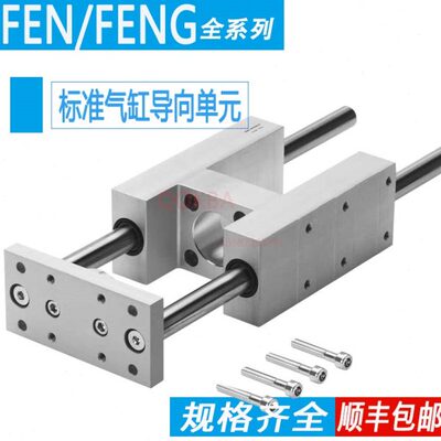 FESTO型导向装置单元FENG-16-20-40-50-80-100-125-160-200-KF-GF