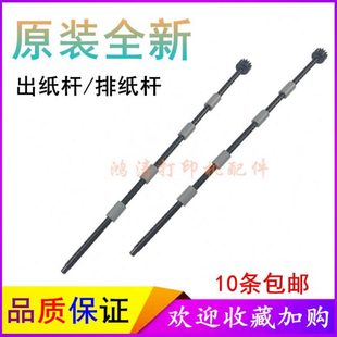 L2715 L2750 B7720 原装 7895出纸杆 L2710 B7700 排纸杆 兄弟MFC