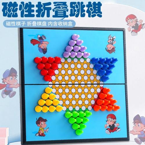 跳棋儿童益智磁性跳跳棋五子棋大号飞行棋二合一小学生可折叠棋盘
