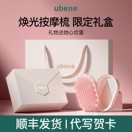送礼推荐UBelle焕光气垫按摩梳