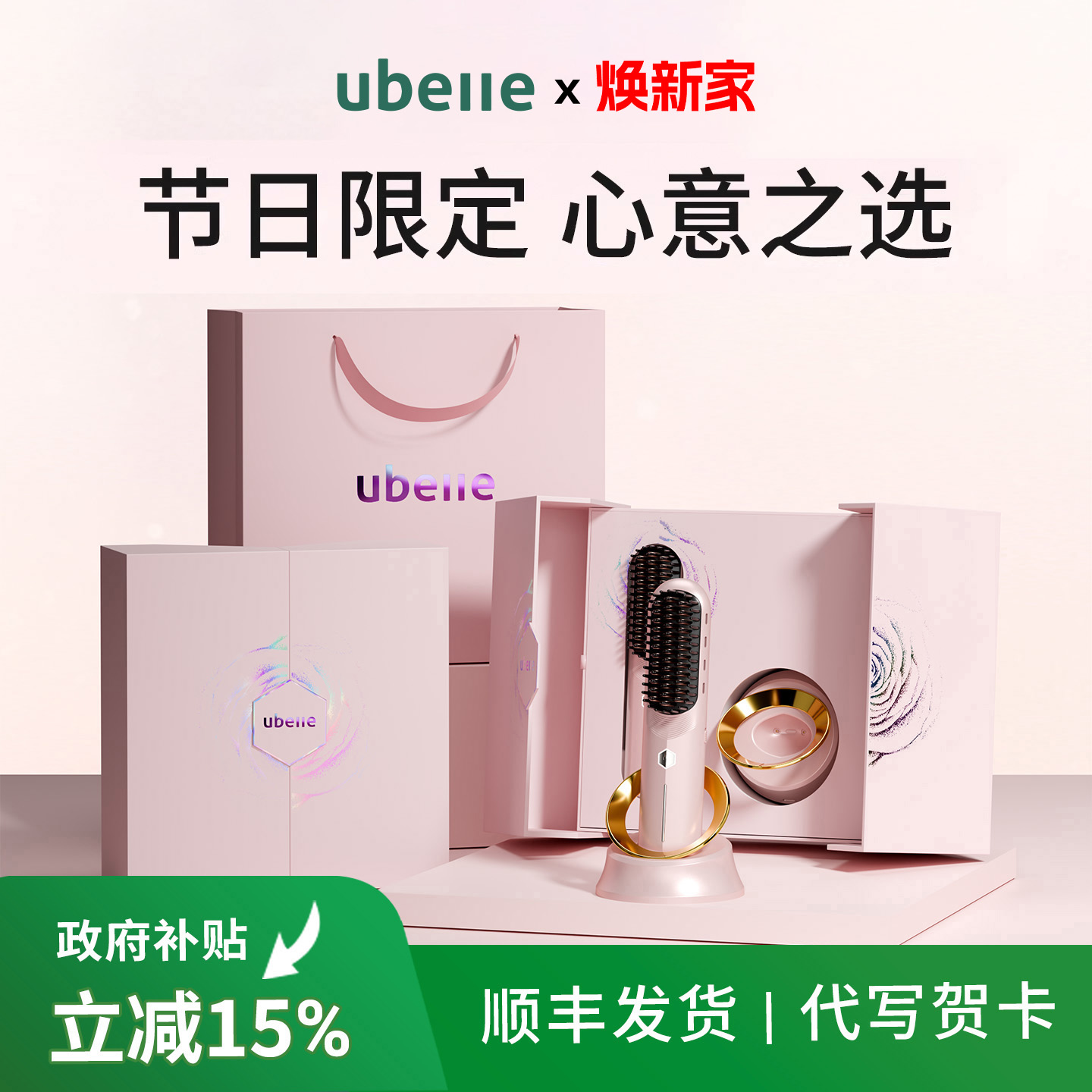 生日礼物女生轻奢圣诞节礼品实用礼盒送妈妈闺蜜朋友UBelle直发梳