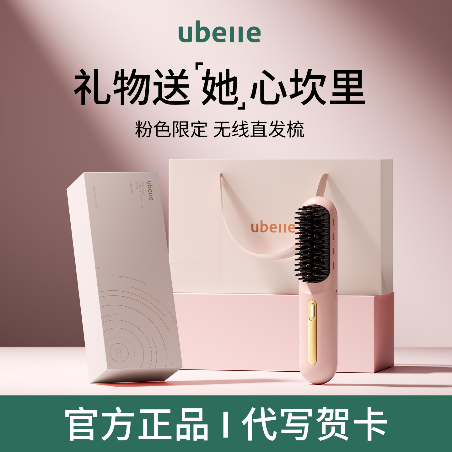 热销爆款节日限定礼物直发梳