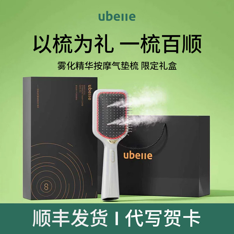 母亲节生日礼物女生送妈妈闺蜜实用高级感伴手礼品UBelle按摩梳子