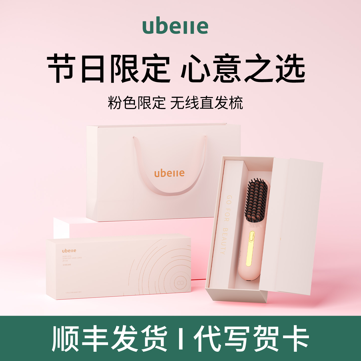 热销爆款节日限定礼物直发梳