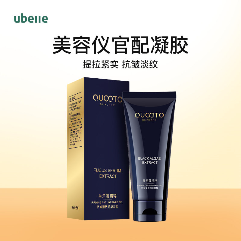 UBelle射频美容仪专用凝胶图片