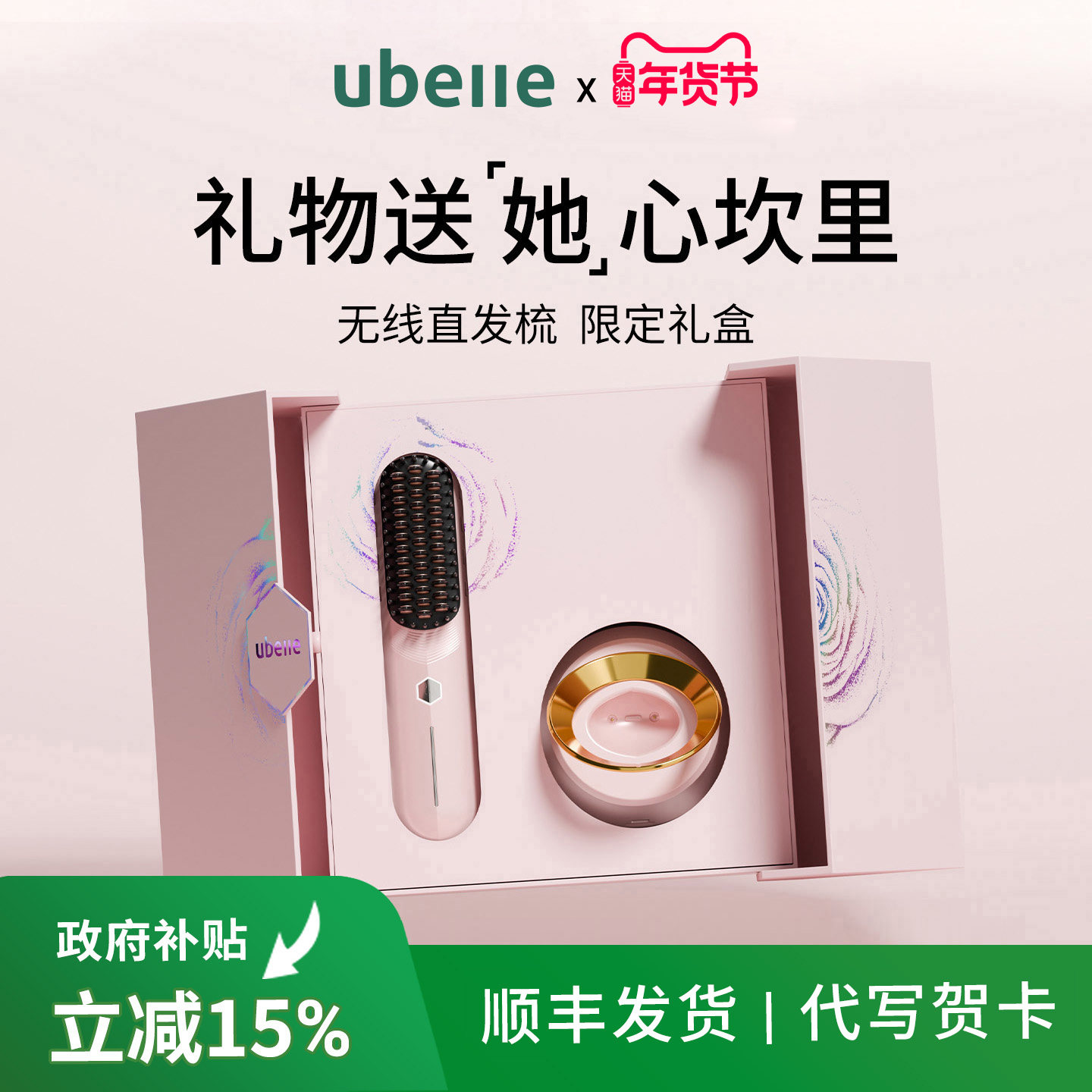 新年生日礼物女生马年礼品送闺蜜妈妈朋友实用高级感UBelle直发梳
