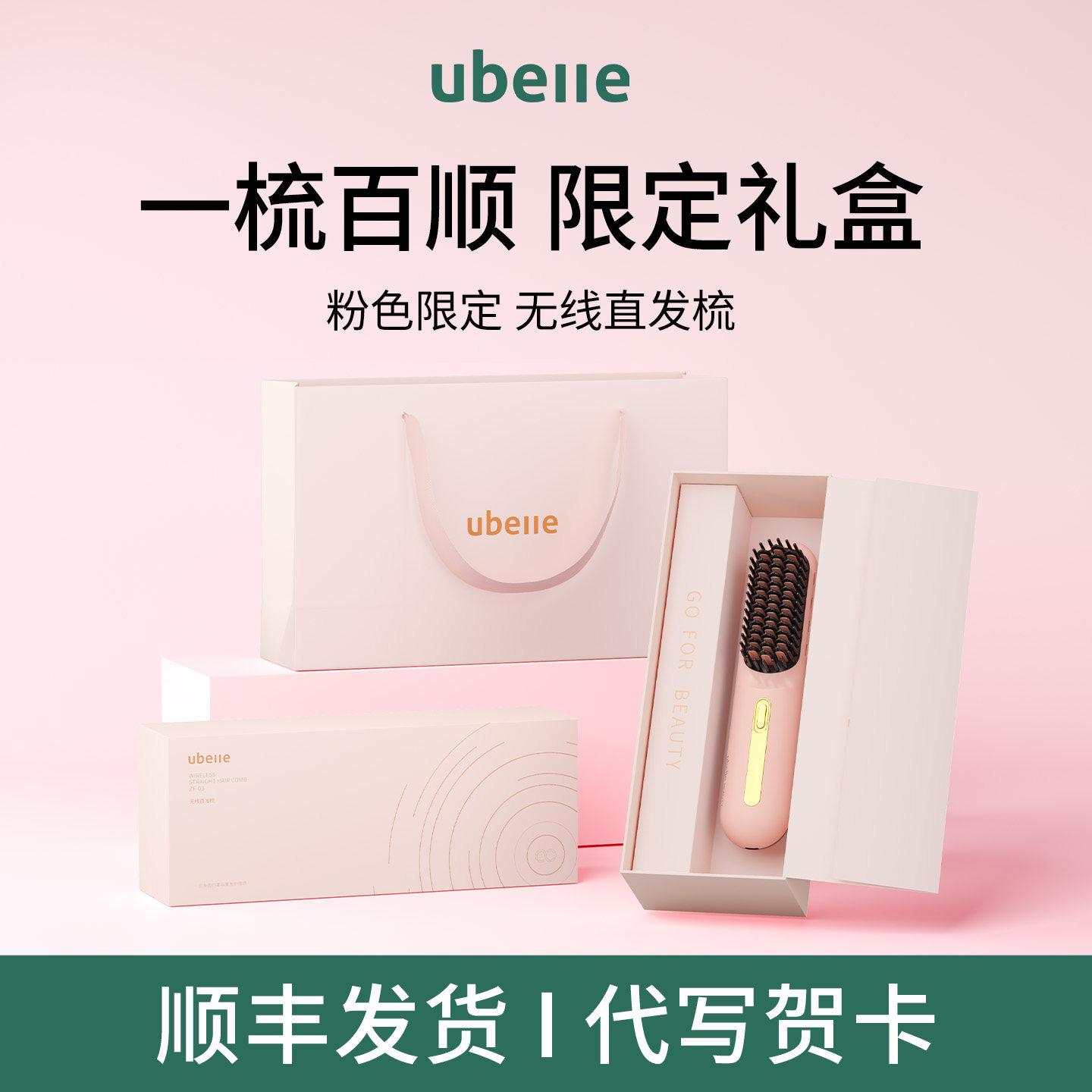 儿童节礼物送女朋友闺蜜毕业生日礼品女生实用高级感UBelle直发梳
