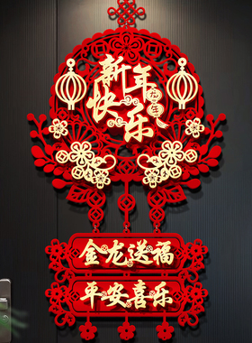 2024龙年新年入户门装饰过年春节大门福字挂饰Q客厅喜庆挂件装饰