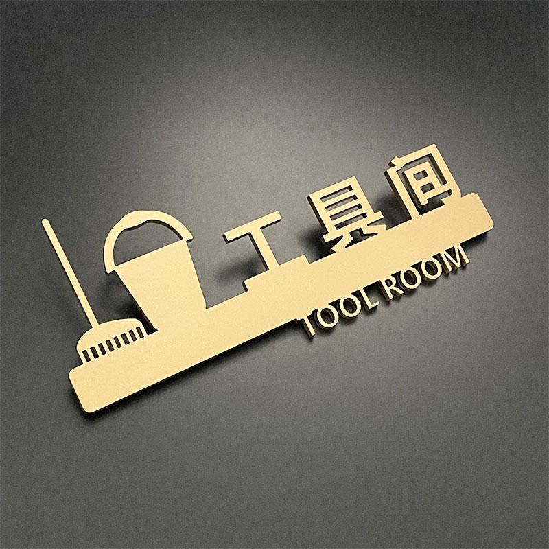 卫生间休息间工具间杂p物间杂货间仓储室标志牌标识标牌门牌挂牌