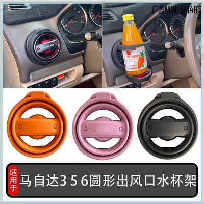 适用马自达6空调出风口杯架 马自达5汽J车车载中控内饰改装水杯架