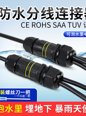 IP68电缆防水接头一进2t/3/4出防水连接器路灯分线器户外防雨泡水