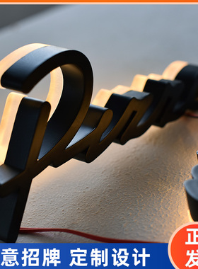 发光字创意招牌 黑色个性不锈钢广告字 店招门T头背光广告牌定做