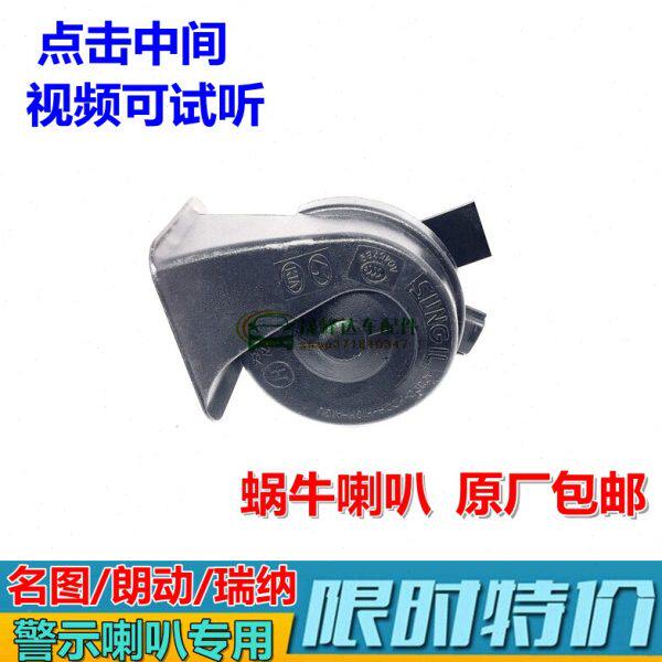 适用现代喇叭名图悦动瑞纳朗动领动悦纳汽车鸣笛喇叭蜗牛原厂