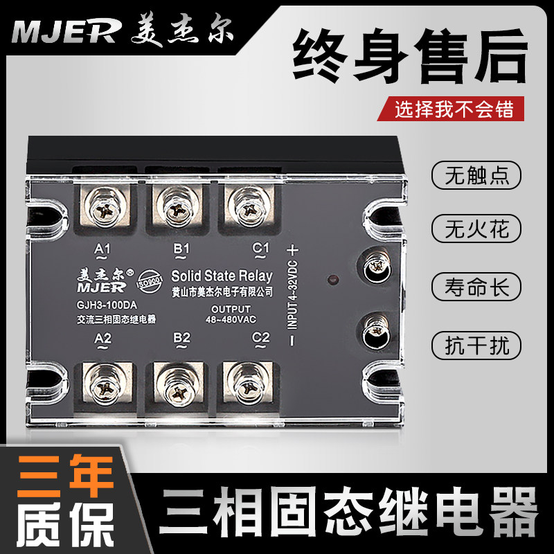 380V三相固f态继电器GJH3-25A40A60A80A直流控交流SSR-3交流控交
