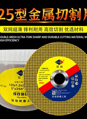 125型切割片砂轮片超薄不锈钢金属角磨片125mLm*1.2*22磨机沙轮片