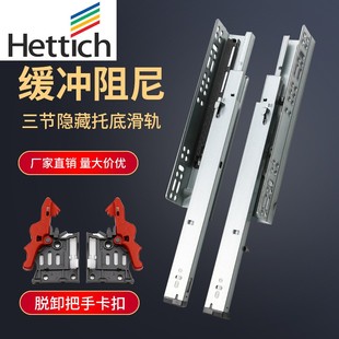 海蒂诗隐藏式三节托底滑轨 阻尼抽屉滑道 橱柜缓冲轨道 按压反弹