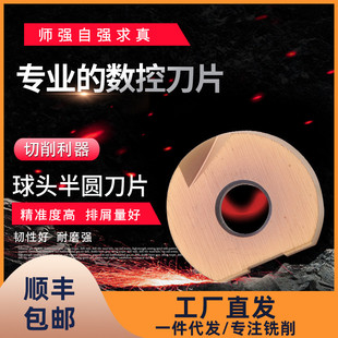 包邮 数控铣刀片加工球头铣刀片R8 R16刀粒整体球头 R12 R10