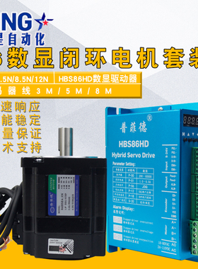 86高速闭环步进电机套装4.5N/8.5N/12N扭矩带HBS86HD数显驱动器6A