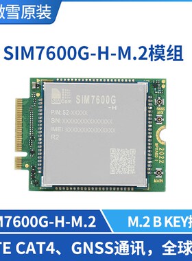 微雪 4G全球通用SIM7600G-H M.2接口 GNSS无线通讯 LTE Cat 4模块