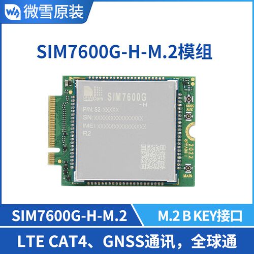 微雪 4G全球通用SIM7600G-H M.2接口 GNSS无线通讯 LTE Cat 4模块