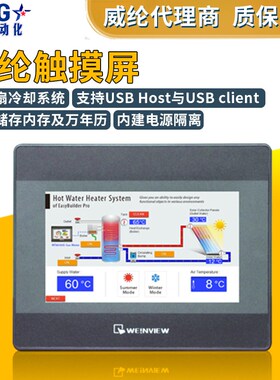 威纶/威纶通触摸屏MT8102IQ/IP/MT6103IP/MT6071IP/MT8071IP/MT80