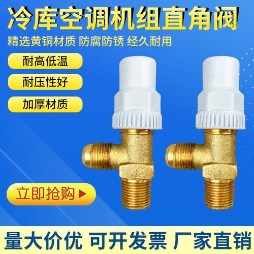 冷库制冷设备直角阀中央空调机组截止阀储液罐90度角阀压缩机阀门