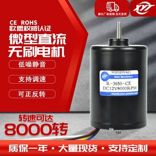 3650BLDC微型直流无刷调速电机小型高速马达12v24v大功率寿命长
