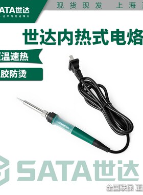 世达电烙铁家用焊锡枪60W内热式烙铁工具恒温防烫电焊笔05255