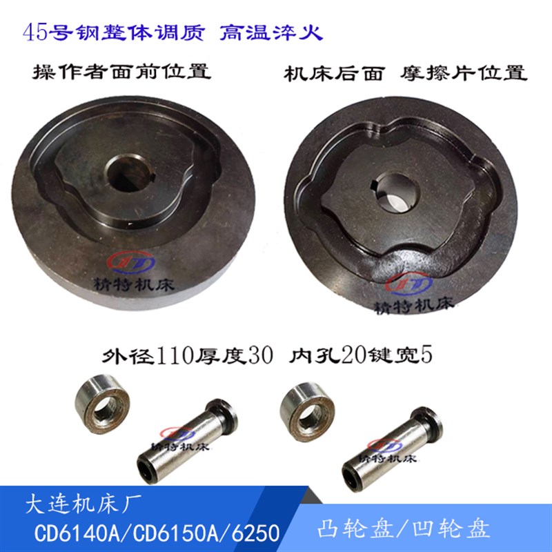 大连机床CD6140A/6150A 凸轮盘20137 凹轮/外径110厚30 凸轮20133