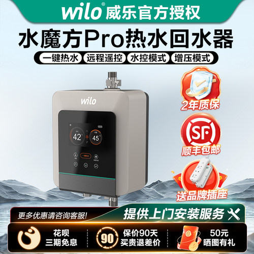 德国威乐水魔方家用全自动智能热水循环泵热水循环系统回水器静音