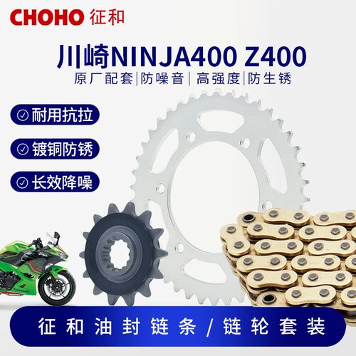 适用川崎Z400 忍者ninja400征和油封链条大小飞牙盘三件套链静音