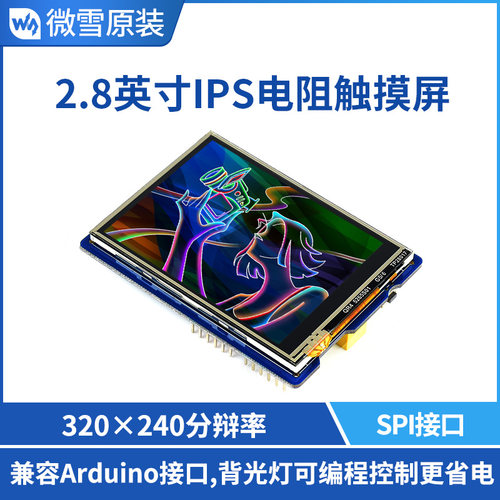 LCD模块 2.8寸 液晶显示模块 液晶屏 HX8347D SPI 兼容Arduino
