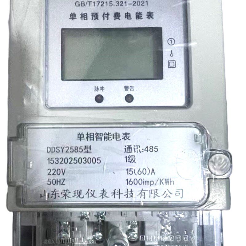 单相电表220V家用出租房485远传