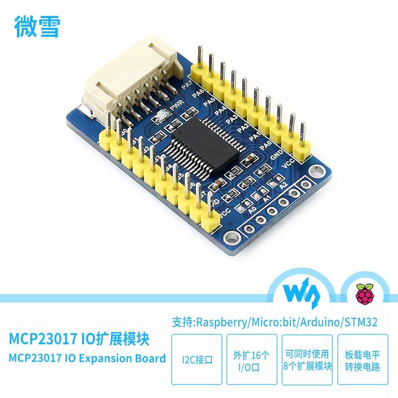 微雪 MCP23017 I/O扩展模块 兼容树莓派/Micro:bit/STM32/Arduino,饰品/流行首饰/时尚饰品新,其他DIY饰品配件,淘宝优惠券,粉丝福利购,淘宝优惠卷