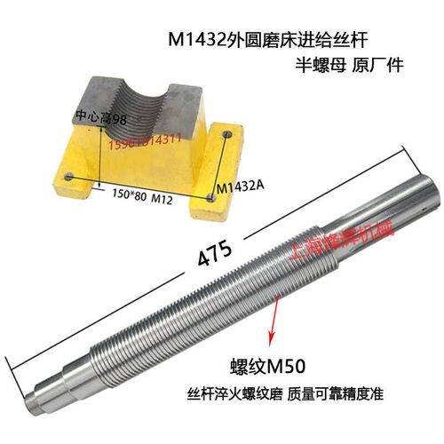 外圆磨床进给丝杆M1432A/1432B/M131W丝杆座半螺母上海机床厂配件