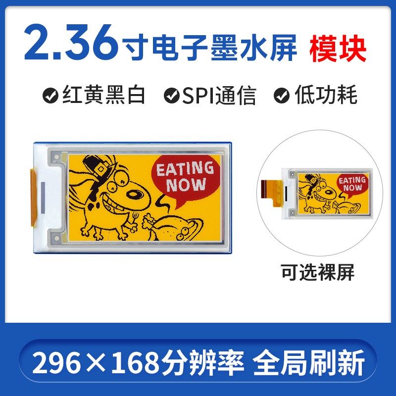 微雪 2.36寸e-Paper电子纸 红黄黑白 四色墨水屏 货架标签展示屏,饰品/流行首饰/时尚饰品新,其他DIY饰品配件,淘宝优惠券,粉丝福利购,淘宝优惠卷