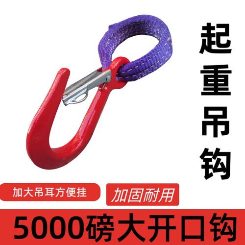起重吊钩大开口宽嘴钩5000磅LBS合金钢吊钩大开口钩子短距离吊钩