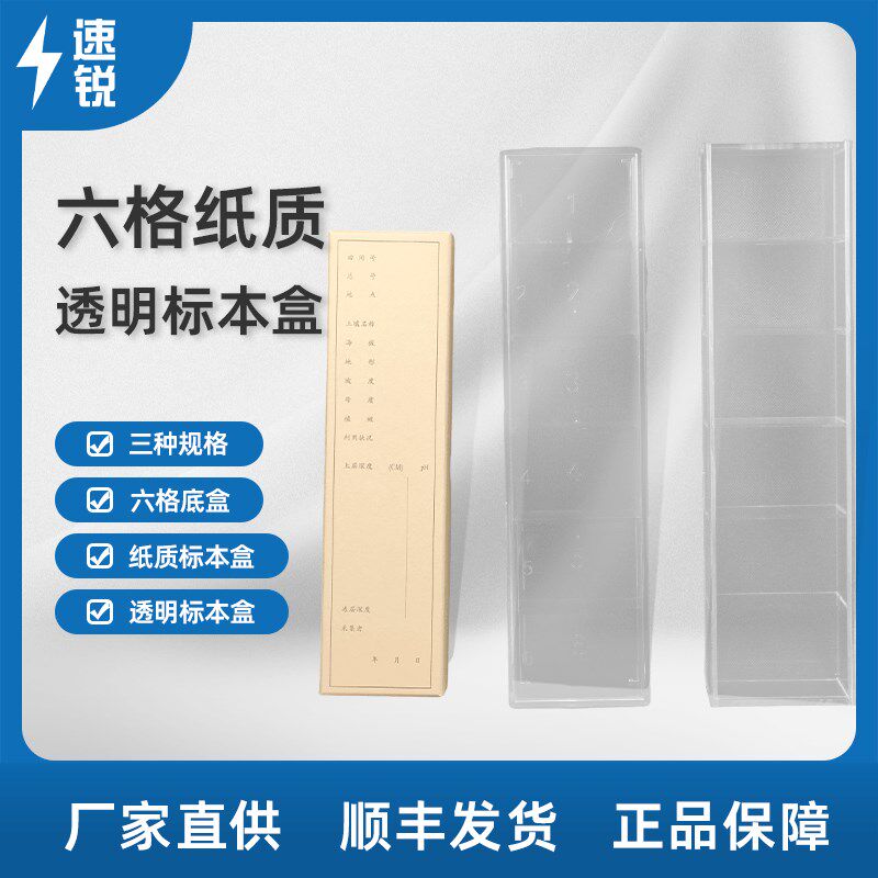 纸质标本盒六格透明塑料标本盒比样盒岩石化石土壤剖面样品盒厂家