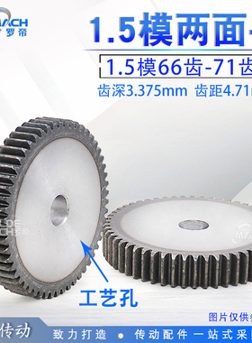 1.5M两面平正齿轮1.5模66齿/67齿/68齿/69齿/70齿/71齿无台直齿轮