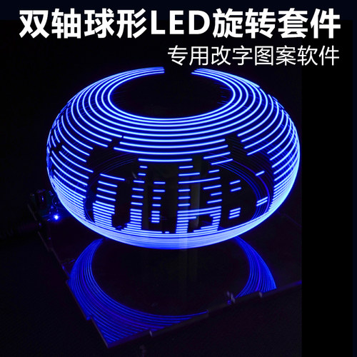 双轴球型旋转LED套件POV双色时钟显示遥控单片机DIY电子TJ-56-347