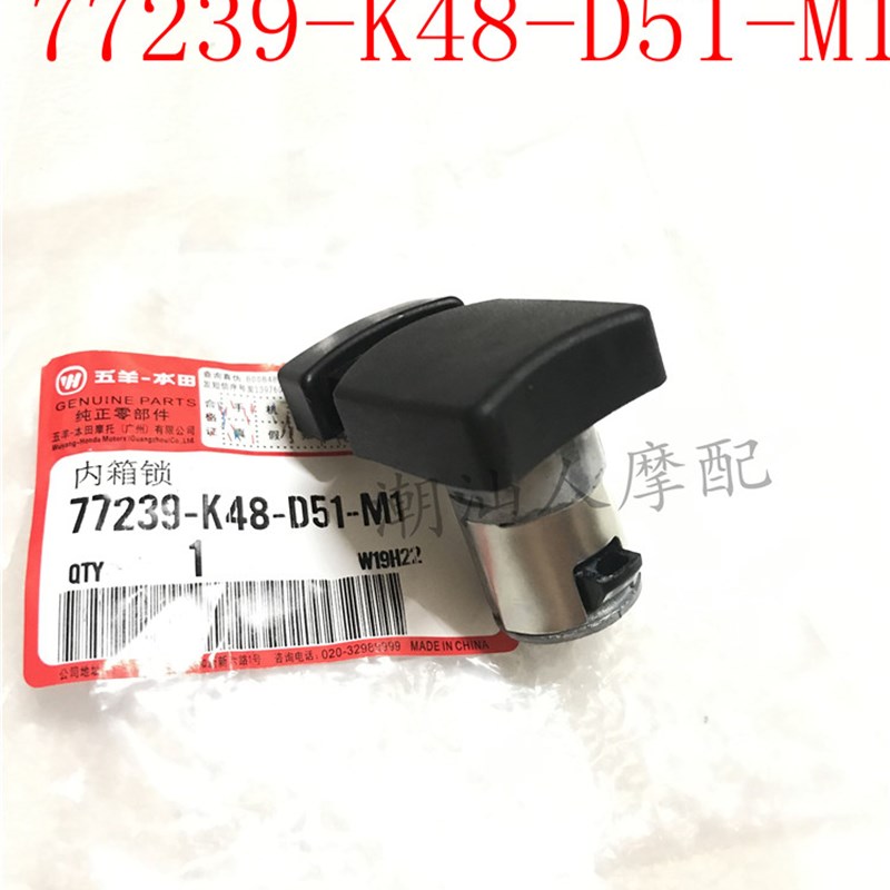 五羊本田 睿御国四WH110T7 内箱锁 工具箱锁 前物箱锁 储物箱锁