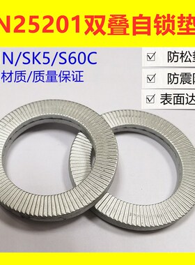 促销新款DIN25201双叠自锁垫圈达克罗安全防松防震防滑垫片M3-M48