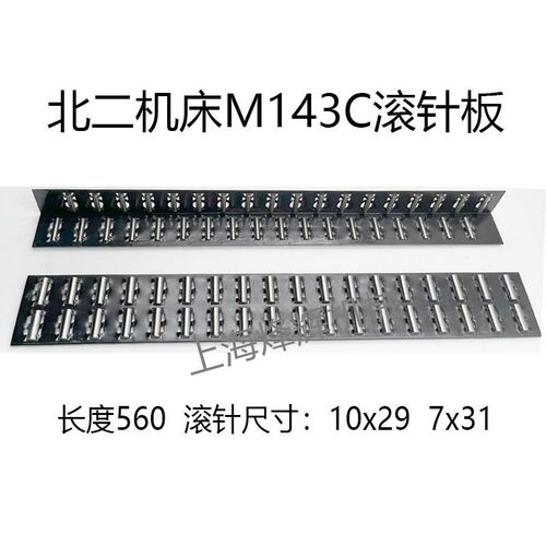 北二机外圆磨床配件M1432 1420 1332导轨滚针板 滚珠框 滚珠排