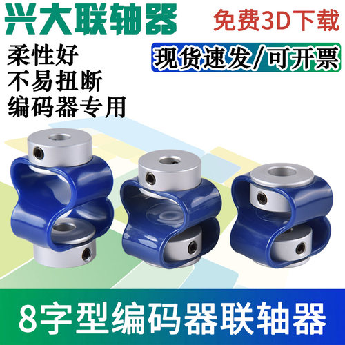 兴大塑胶编码器联轴器CB聚氨酯弹性8字型联轴器柔性连接传动小型