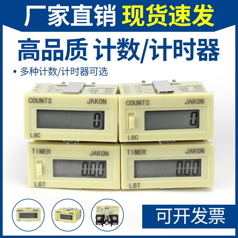 电子数显计数器工业计时器累时器220V 24V 12V 通电记数器L8C-LLM图片