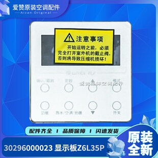 适用格力空调30296000023多联热水线控器XK56显示板Z6L35P 手操器